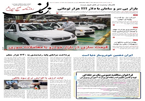 صفحه نخست روزنامه&zwnj;های البرز - دوشنبه ۵ دی