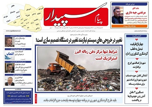 صفحه نخست روزنامه&zwnj;های البرز - دوشنبه ۵ دی