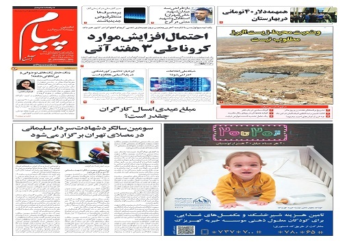 صفحه نخست روزنامه&zwnj;های البرز - دوشنبه ۵ دی
