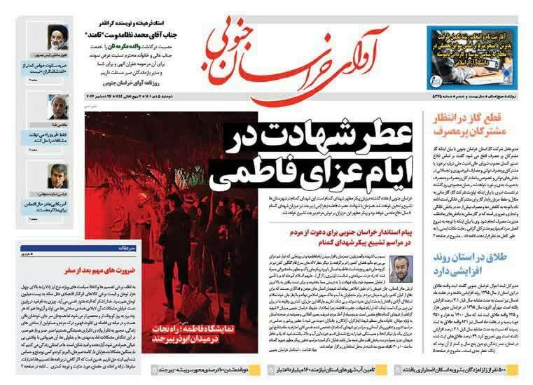 صفحه نخست روزنامه&zwnj;های خراسان جنوبی - دوشنبه ۵ دی
