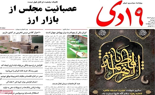 روزنامه 19دی