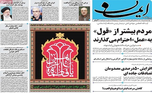 روزنامه ایمان