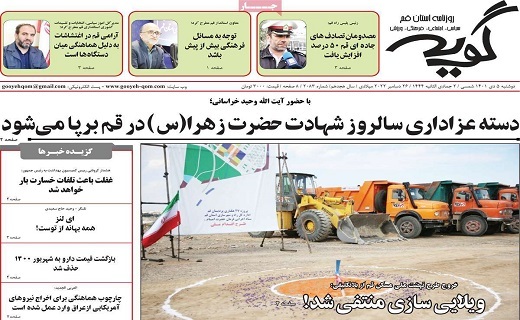 روزنامه گویه