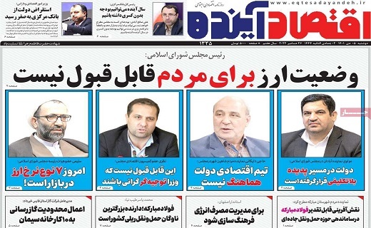 روزنامه اقتصاد اینده