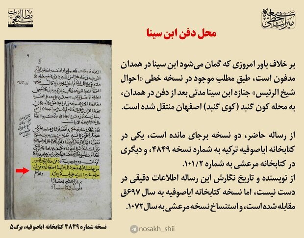 نسخ خطی