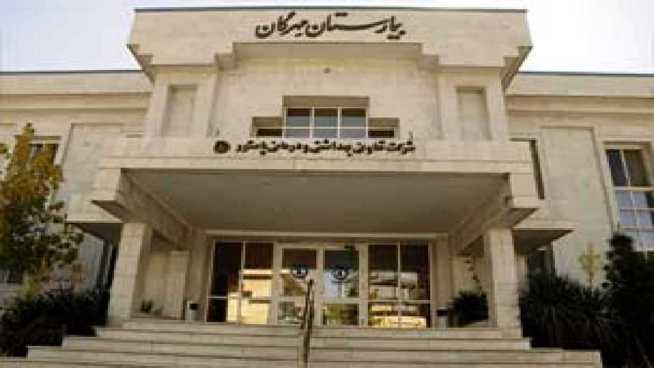 فرصت ۴ ماهه برای بیمارستان «مهرگان»