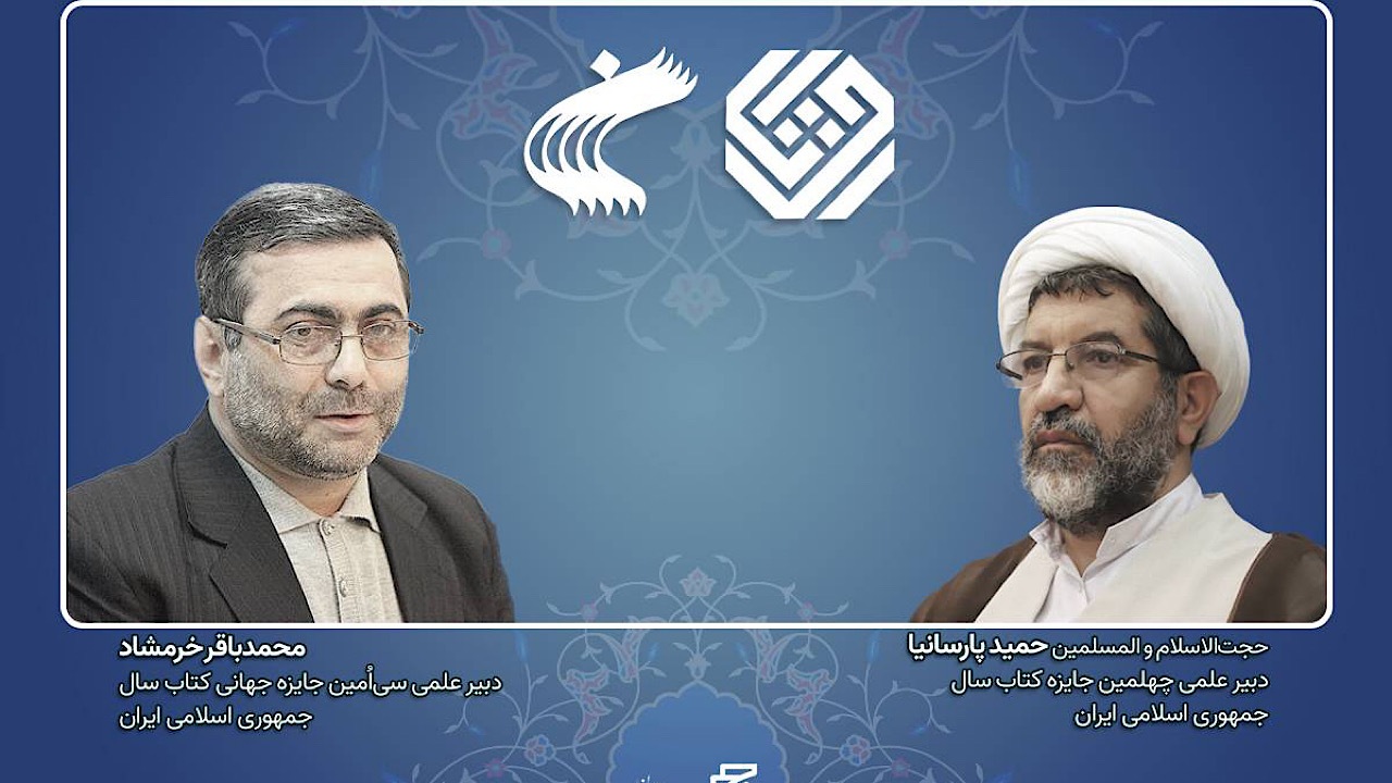 دبیران علمی سی‌‌اُمین جایزه جهانی کتاب سال منصوب شدند