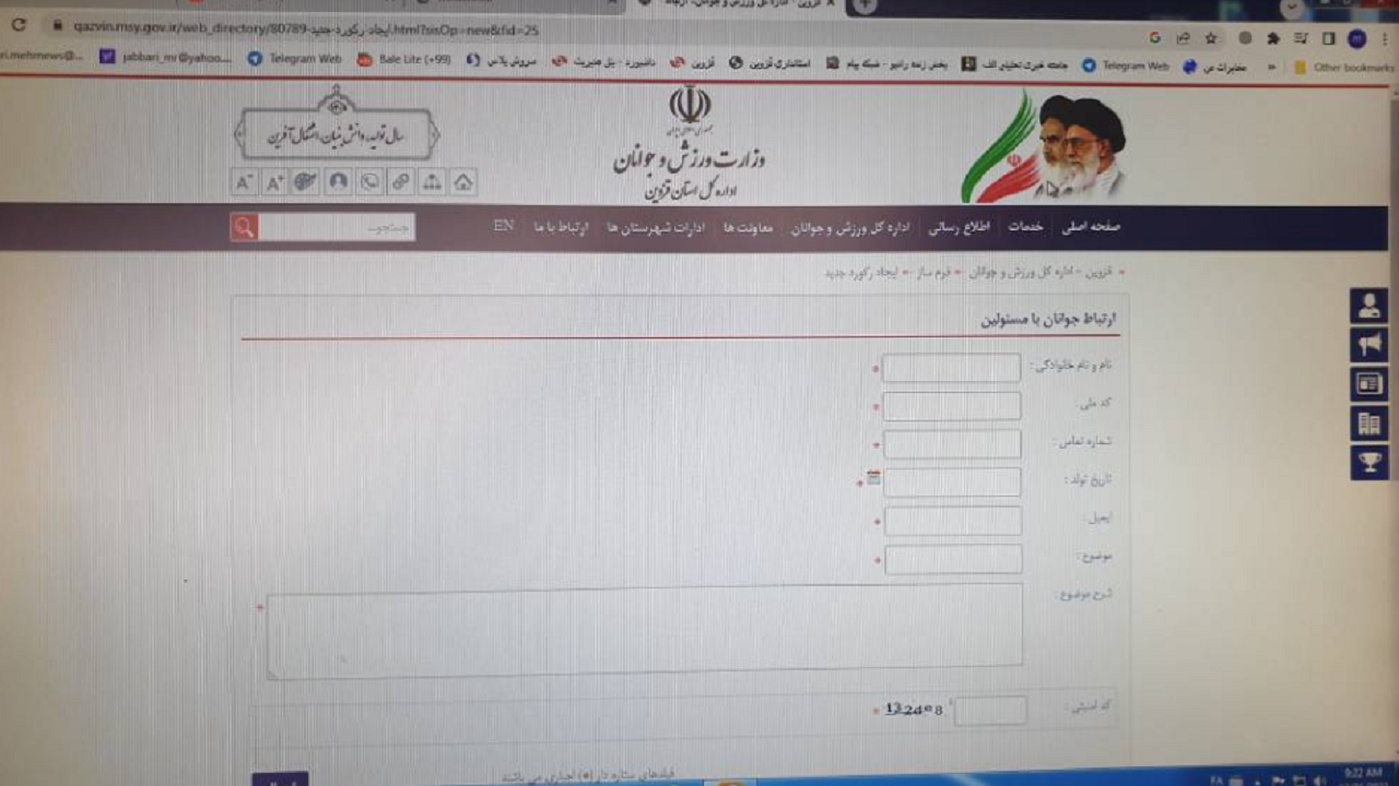 راه اندازی بخش ارتباط جوانان با مسئولان در پرتال اداره ورزش قزوین