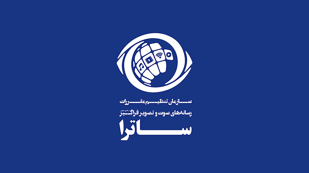 نحوه صدور مجوز‌های ساترا در درگاه ملی صدور مجوز