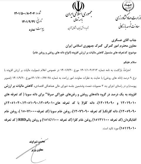مالیات برارزش افزوده دانه های روغنی به یک درصد رسید