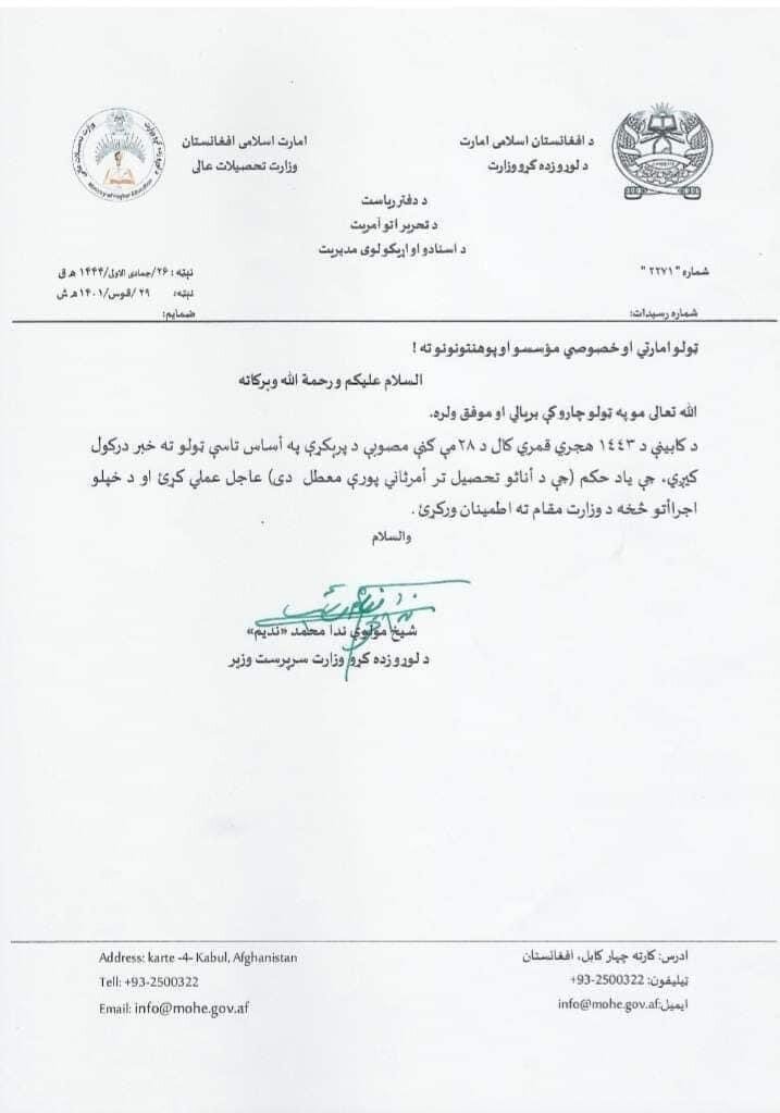 امارت اسلامی