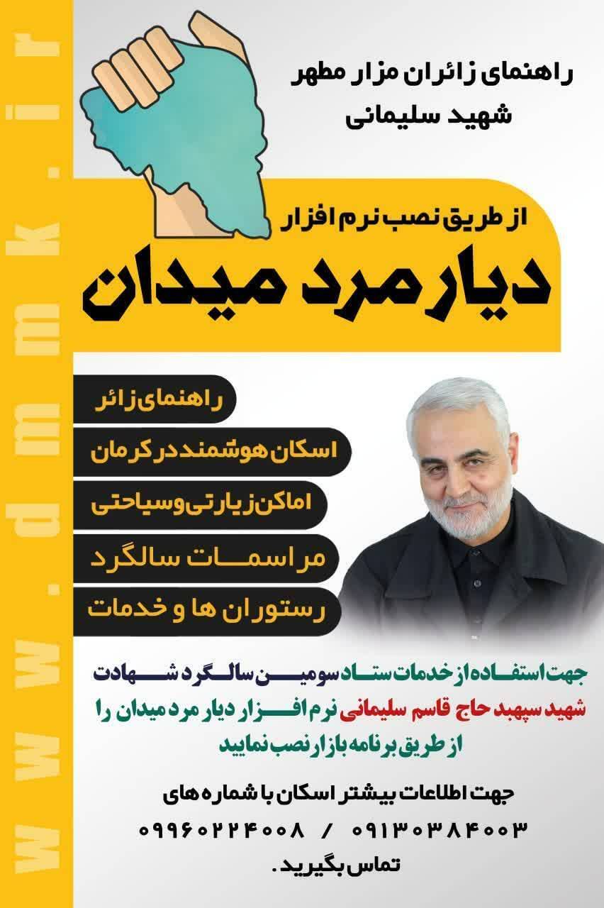 نرم افزار دیار مرد میدان