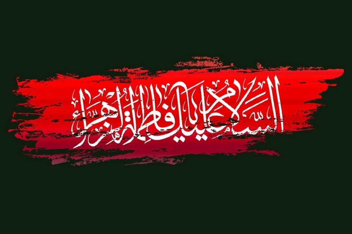 شهادت دختر پیامبر شهادت دختر پیامبر