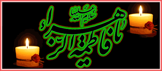 فاطمیه فاطمیه