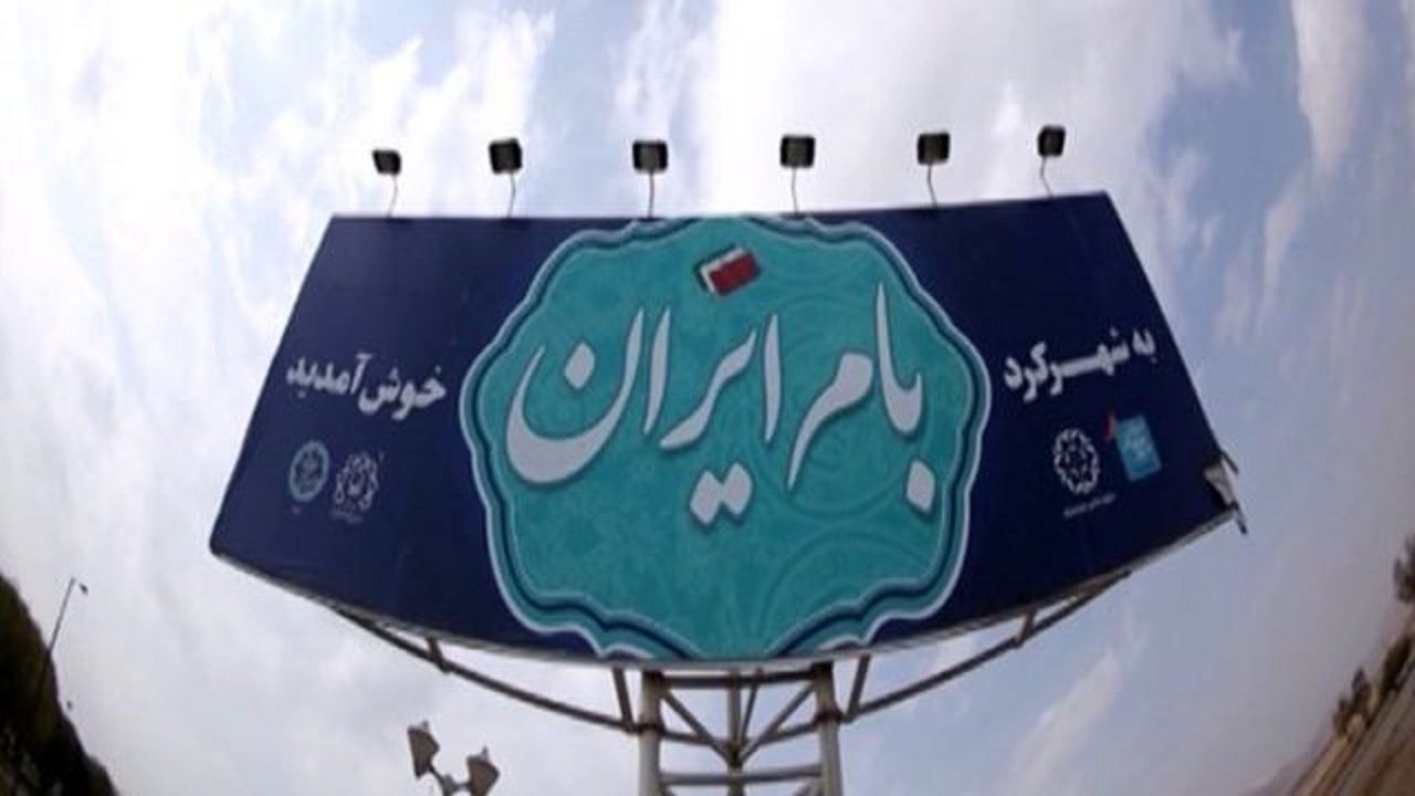 ضرورت احداث مرکز اطلاع‌رسانی مسافر در ورودی شهرکرد