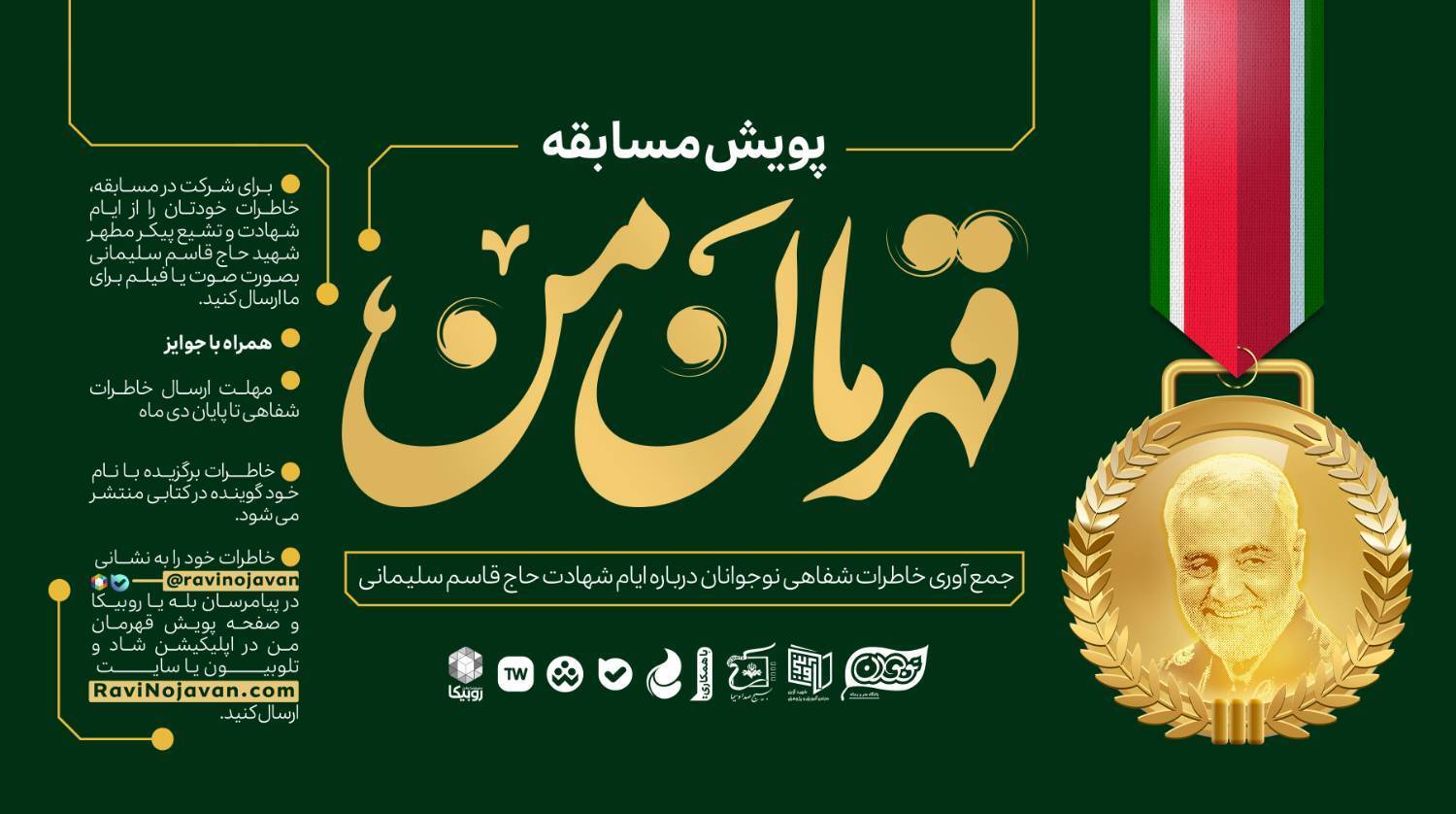 مسابقه قهرمان من