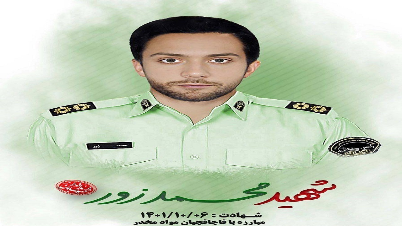 شهادت مأمور پلیس مبارزه با مواد مخدر در شهرستان گلشن