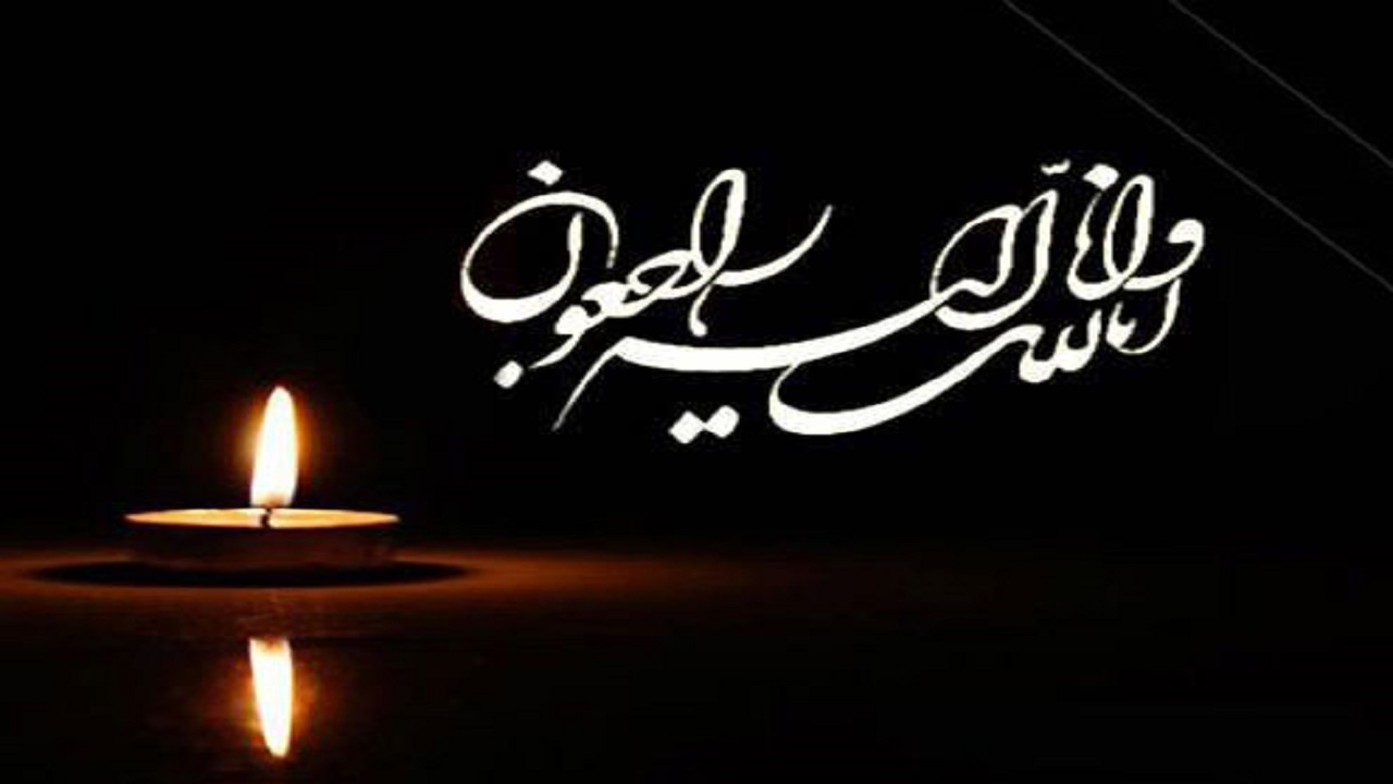 درگذشت همسر مرحوم آیت الله سید حبیب الله طاهری
