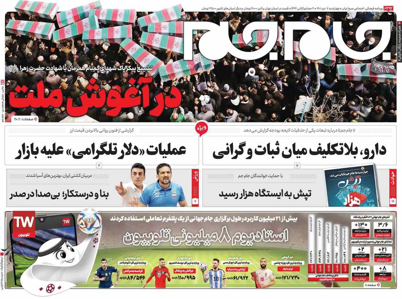 روزنامه جام جم