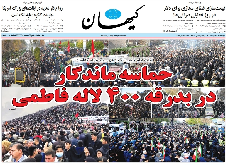 روزنامه کیهان