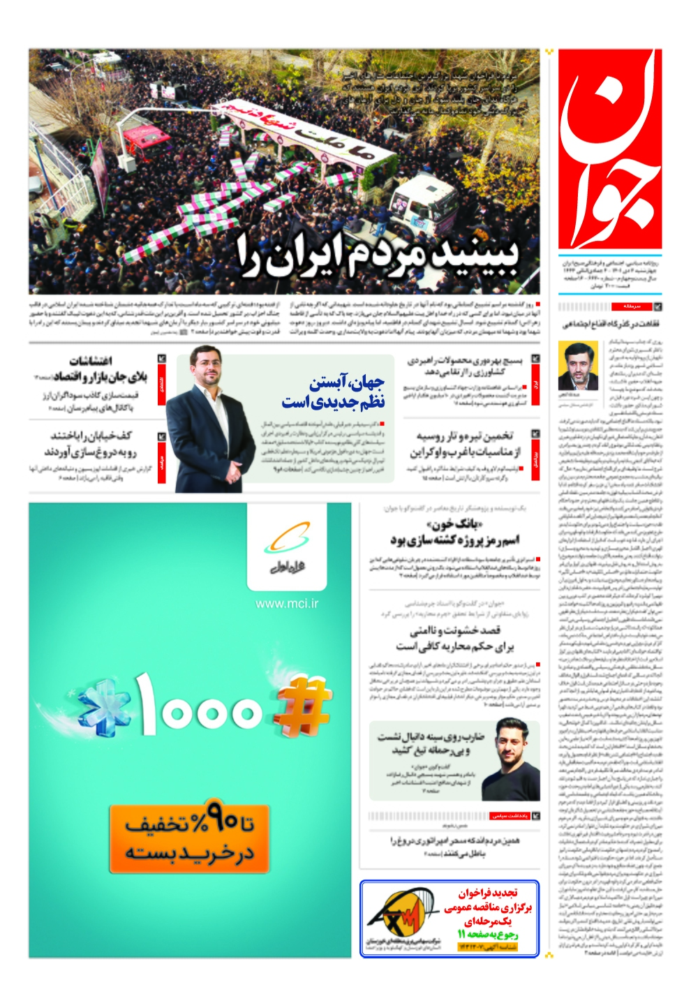 روزنامه جوان