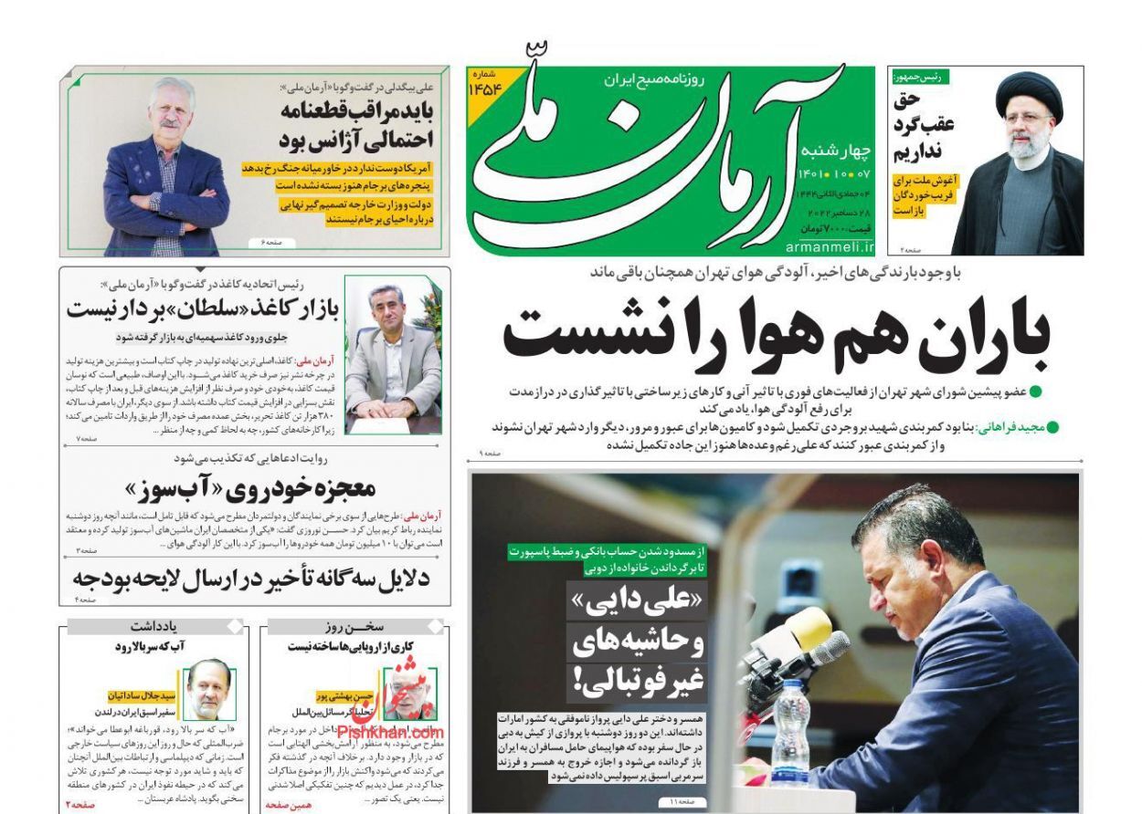 آرمان ملی