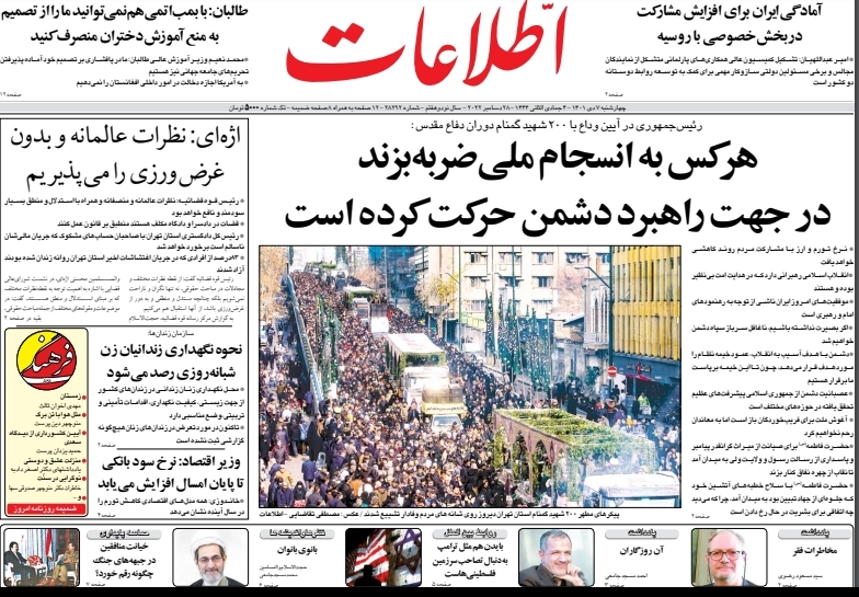 روزنامه اطلاعات