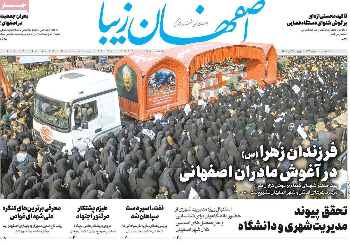 نیم صفحه نخست روزنامه&zwnj;های اصفهان - چهار شنبه ۷ دی