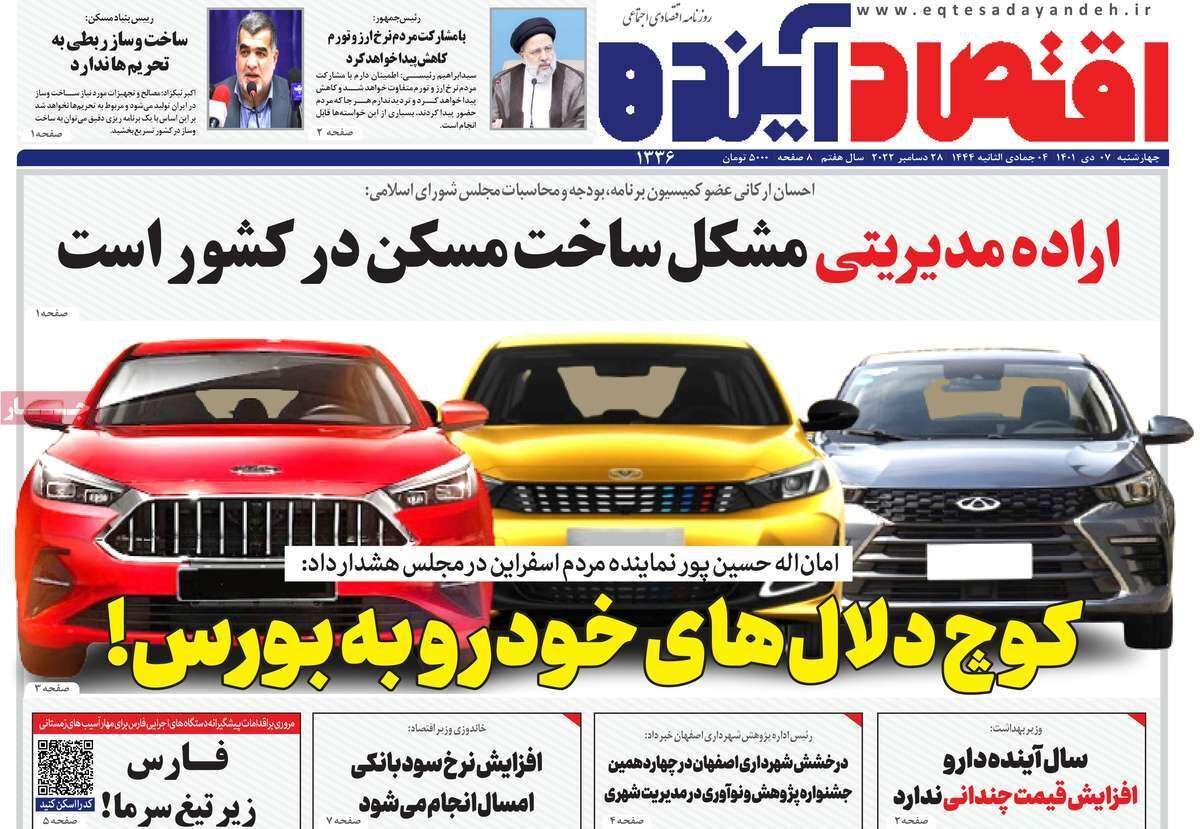 نیم صفحه نخست روزنامه&zwnj;های اصفهان - چهار شنبه ۷ دی