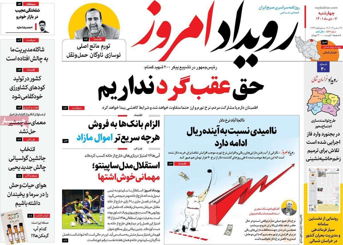 نیم صفحه نخست روزنامه&zwnj;های اصفهان - چهار شنبه ۷ دی