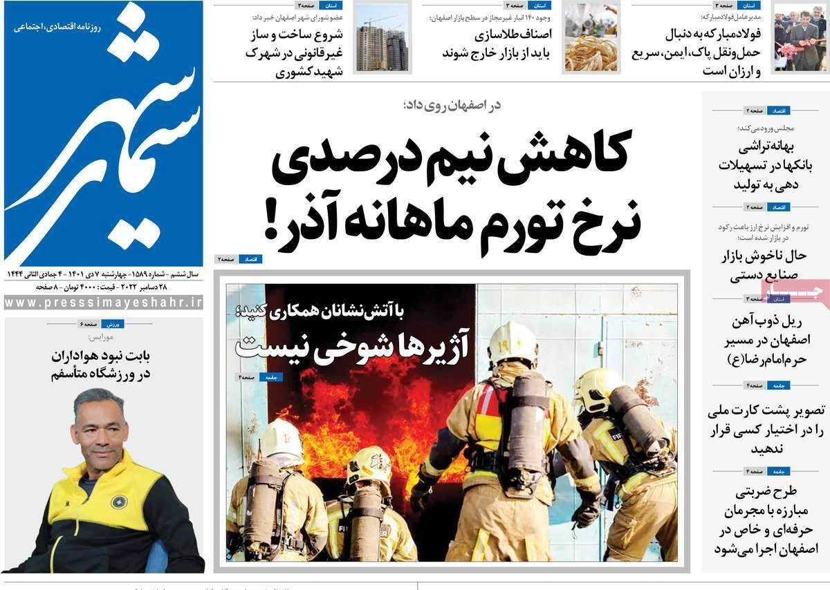 نیم صفحه نخست روزنامه&zwnj;های اصفهان - چهار شنبه ۷ دی