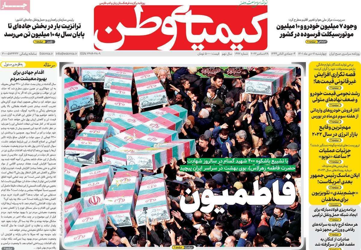 نیم صفحه نخست روزنامه&zwnj;های اصفهان - چهار شنبه ۷ دی
