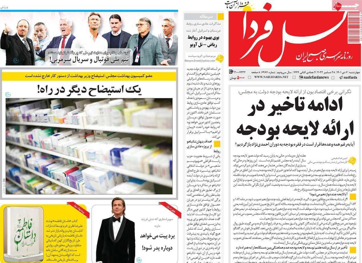 نیم صفحه نخست روزنامه&zwnj;های اصفهان - چهار شنبه ۷ دی