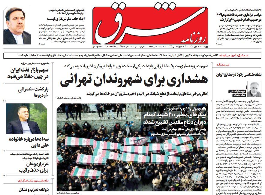 روزنامه شرق