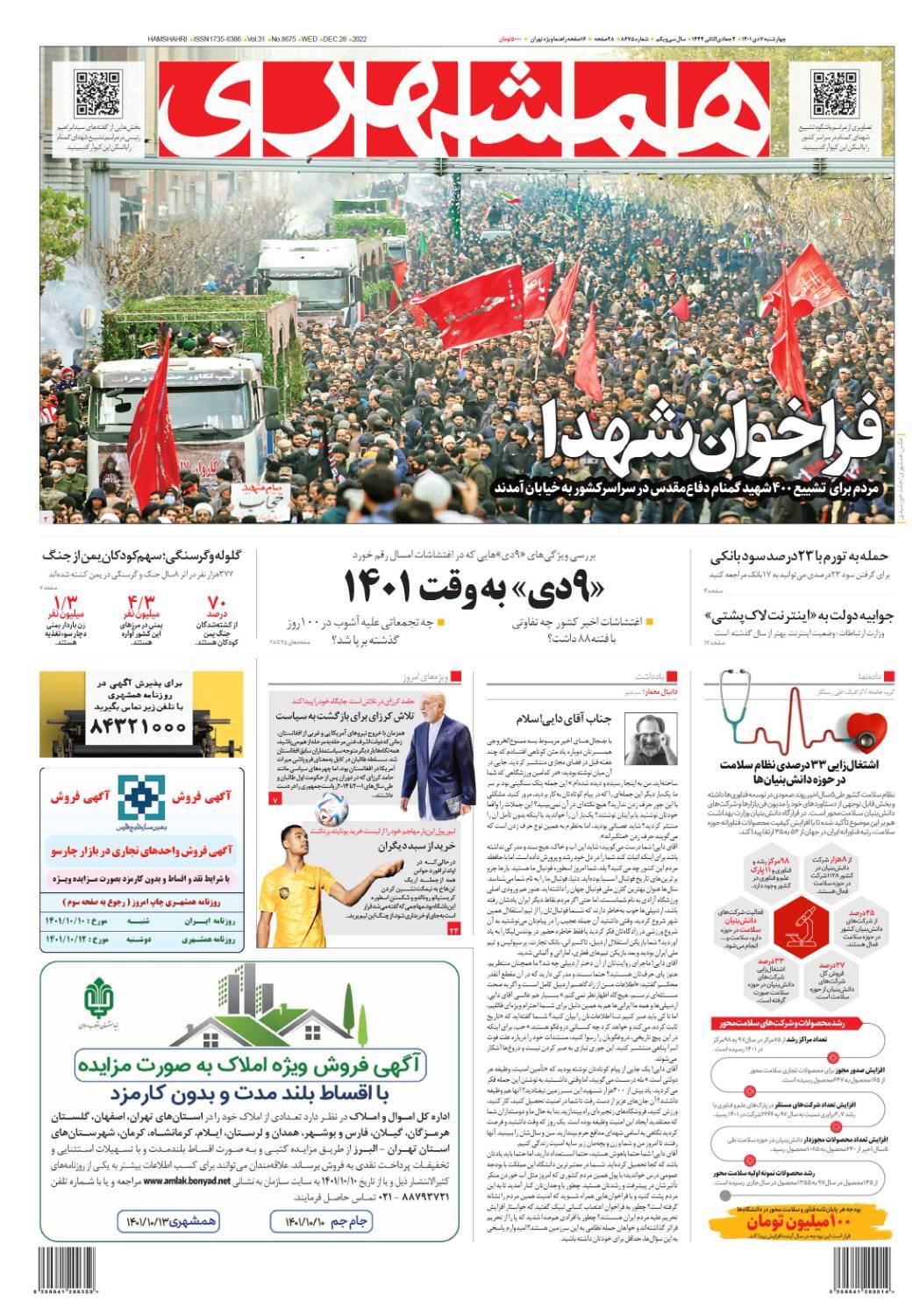 روزنامه همشهری
