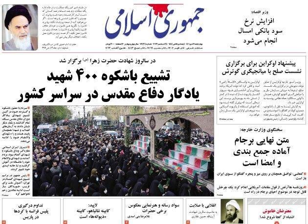 جمهوری اسلامی