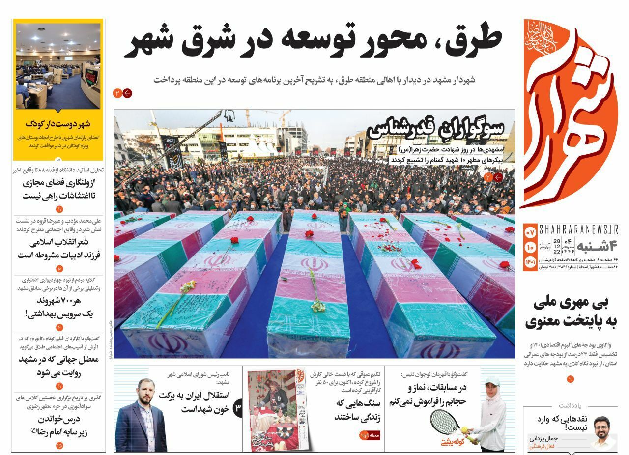صفحه نخست روزنامه&zwnj;های خراسان رضوی - چهارشنبه ۷ دی
