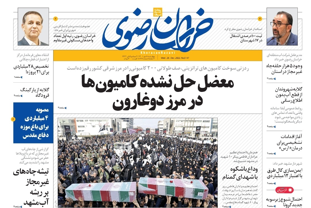صفحه نخست روزنامه&zwnj;های خراسان رضوی - چهارشنبه ۷ دی