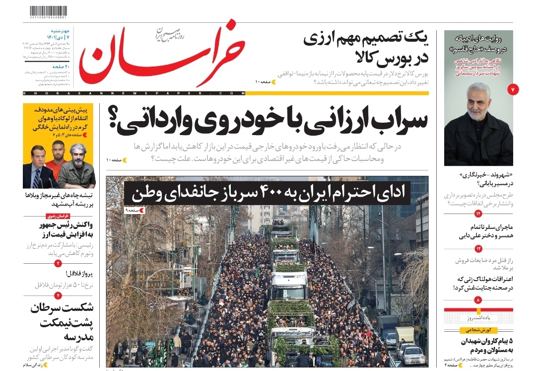 صفحه نخست روزنامه&zwnj;های خراسان رضوی - چهارشنبه ۷ دی