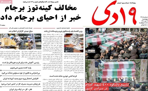 روزنامه 19دی روزنامه 19دی