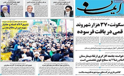 روزنامه ایمان رونامه ایمان