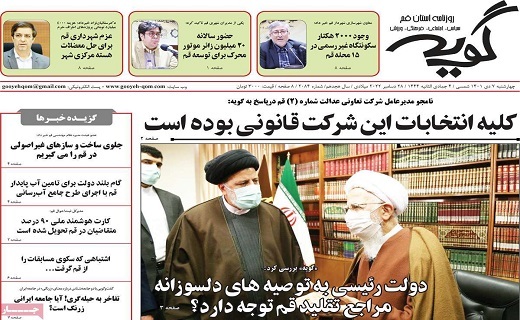 روزنامه گویه روزنامه گویه