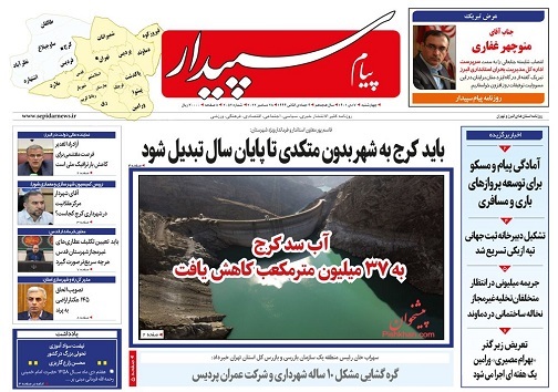 صفحه نخست روزنامه&zwnj;های البرز - چهارشنبه ۷ دی