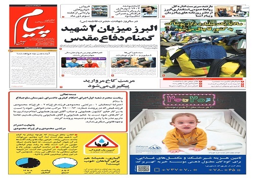 صفحه نخست روزنامه&zwnj;های البرز - چهارشنبه ۷ دی