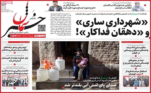 صفحه نخست روزنامه&zwnj; خبرشمال چهارشنبه هفتم دیماه