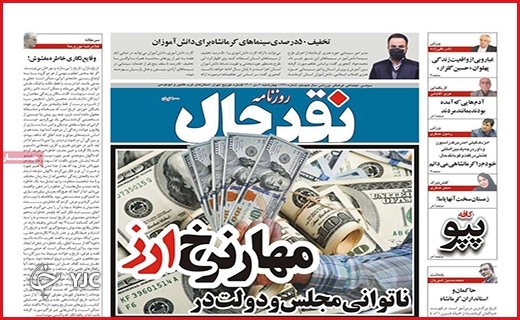صفحه نخست روزنامه&zwnj; نقدحال چهارشنبه هفتم دیماه