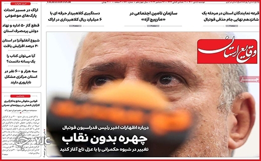 صفحه نخست روزنامه&zwnj; وقایع استان چهارشنبه هفتم دیماه