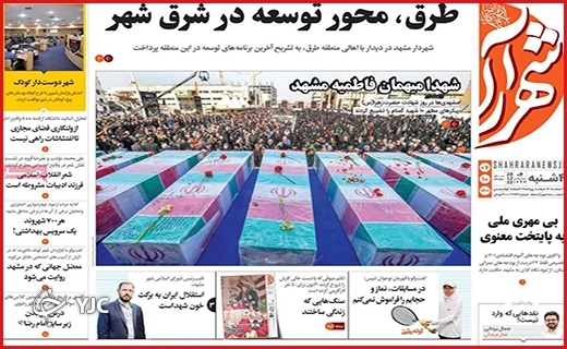 صفحه نخست روزنامه&zwnj; شهرآرا چهارشنبه هفتم دیماه