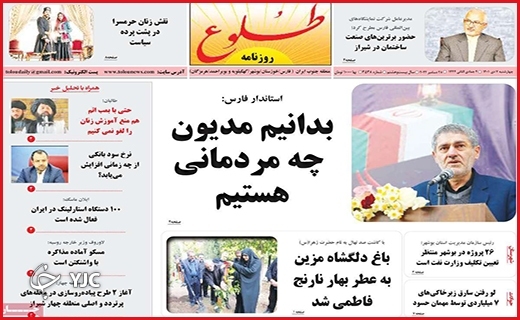 صفحه نخست روزنامه&zwnj; طلوع چهارشنبه هفتم دیماه