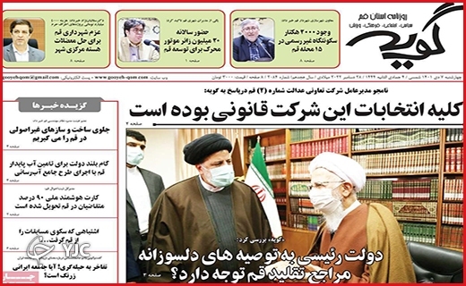 صفحه نخست روزنامه&zwnj; گویه چهارشنبه هفتم دیماه